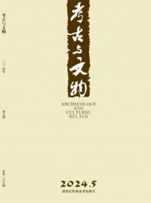 考古与文物